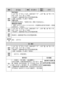 小学语文人教部编版二年级下册22 小毛虫教学设计