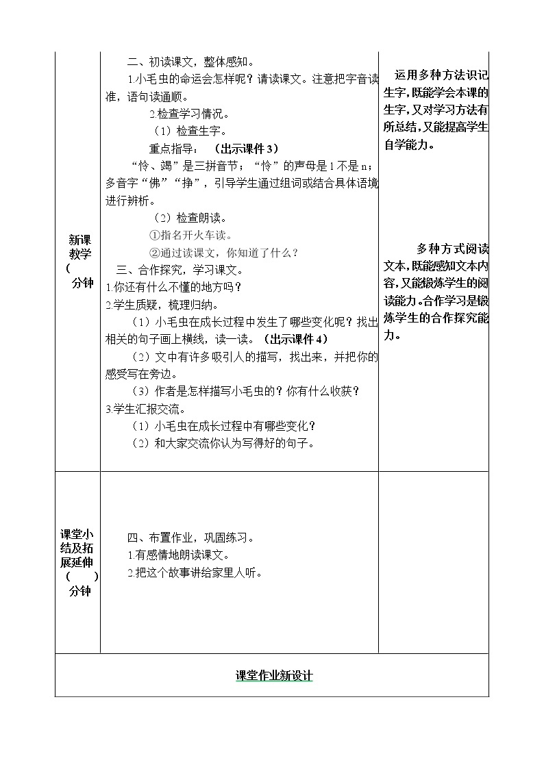 22 小毛虫 教案02