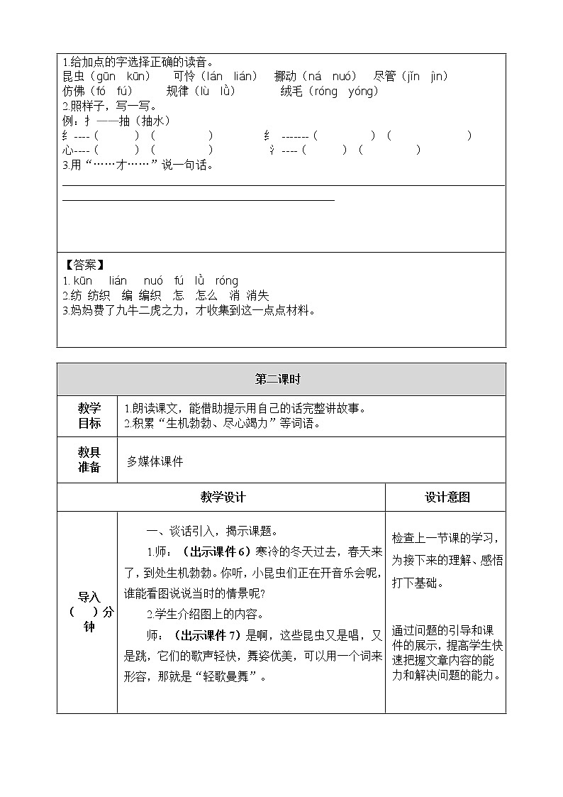 22 小毛虫 教案第3页
