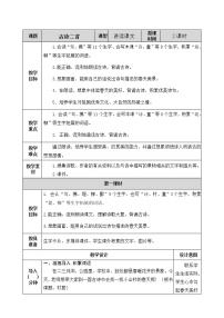 二年级下册1 古诗二首综合与测试教案设计