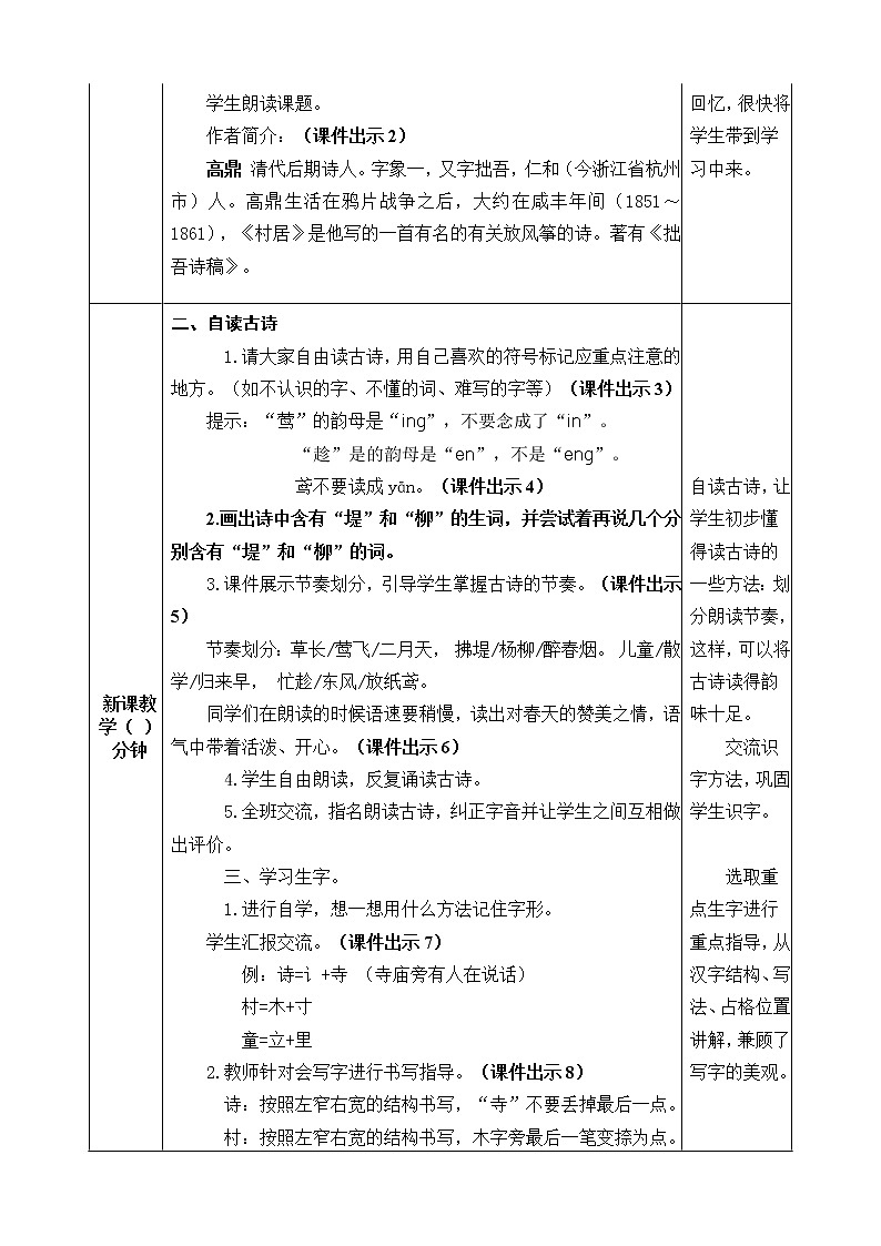 1 古诗二首 教案第2页
