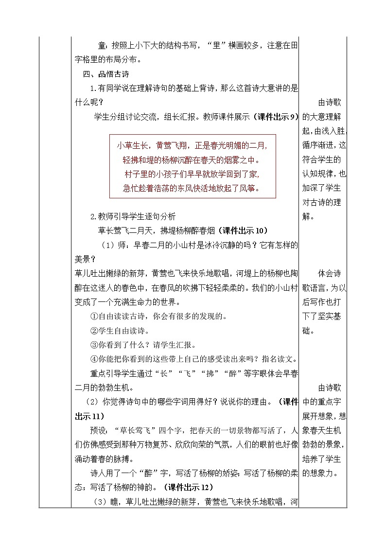 1 古诗二首 教案第3页