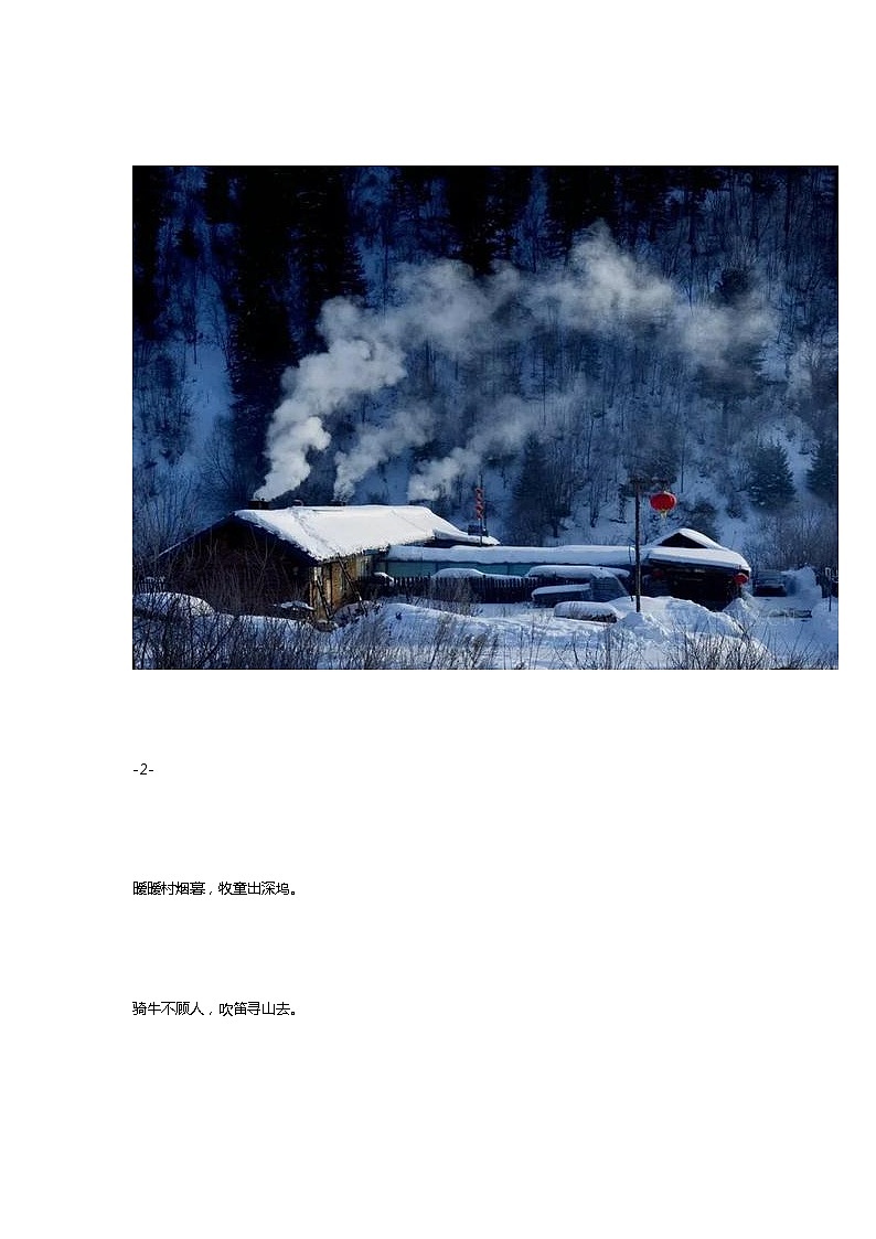 23首童趣诗词（附图） 试卷02