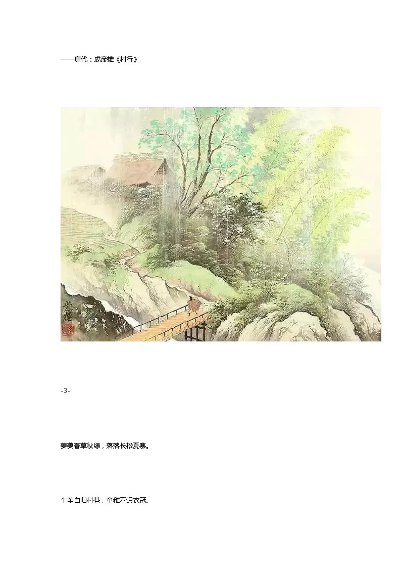 23首童趣诗词（附图）第3页