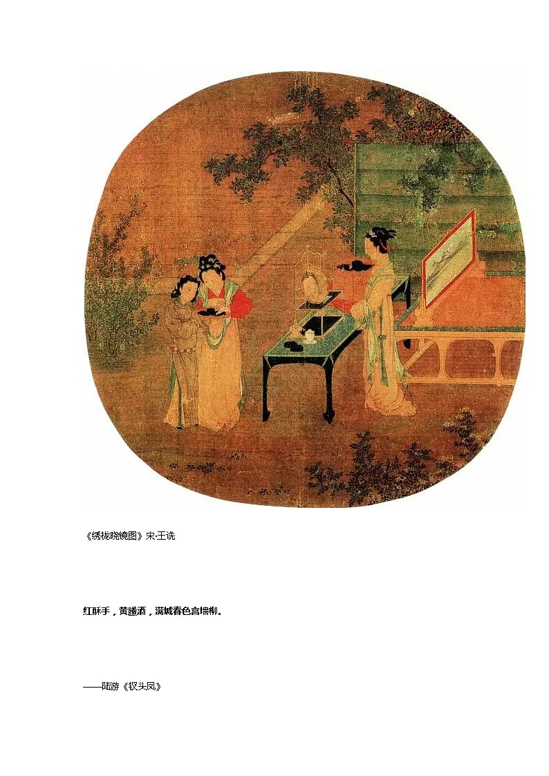 100首宋词，100幅宋画第3页