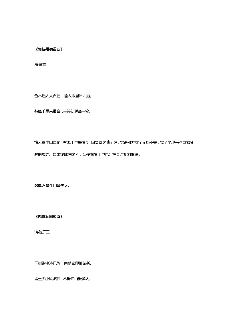 110首经典古诗词（含译文） 试卷02