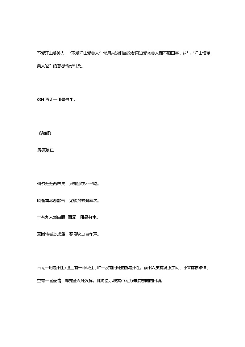 110首经典古诗词（含译文） 试卷03