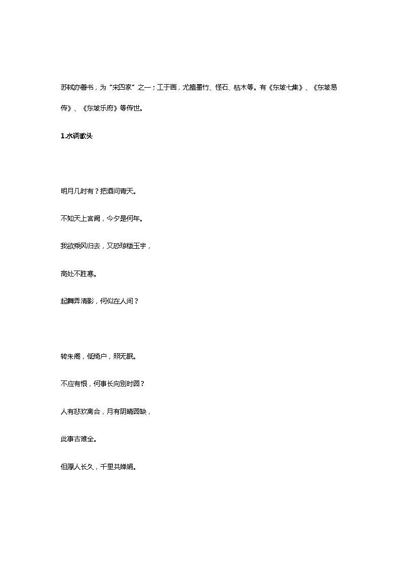 精选宋词88首（附图） 试卷02