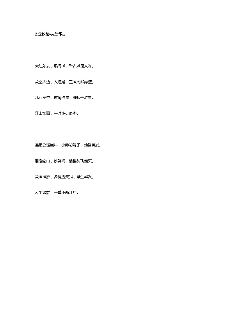 精选宋词88首（附图） 试卷03