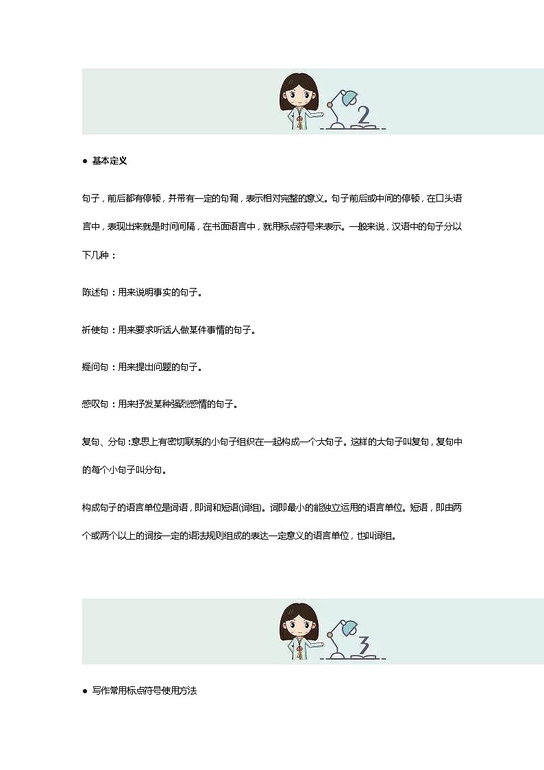 小学语文标点符号使用方法大全第2页