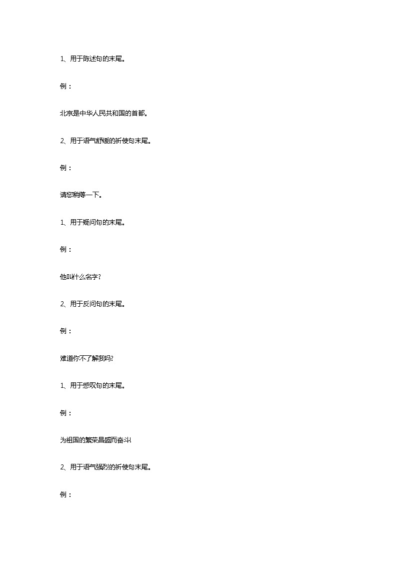 小学语文标点符号使用方法大全第3页