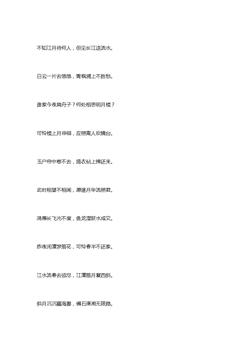 与月亮有关的50首古诗词 试卷02