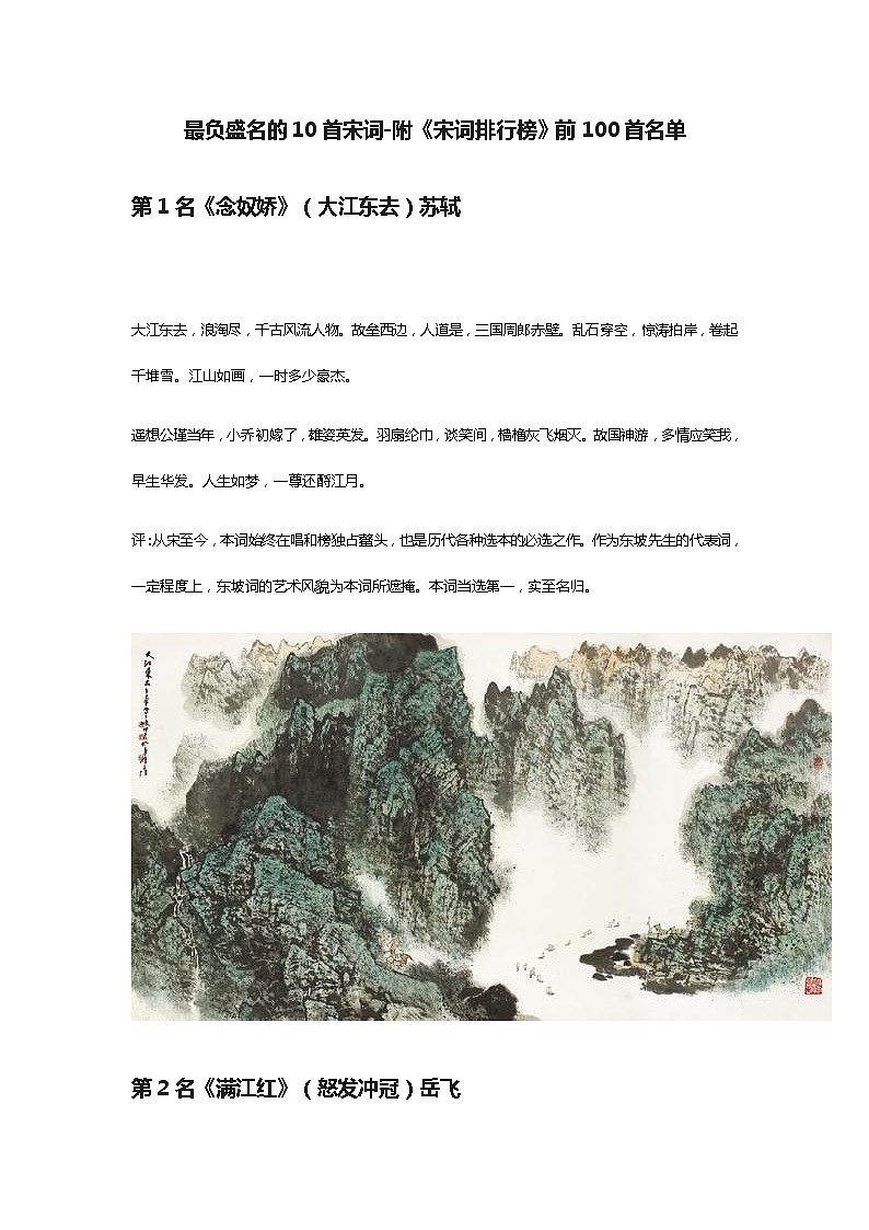 最负盛名的10首宋词-附《宋词排行榜》前100首名单第1页