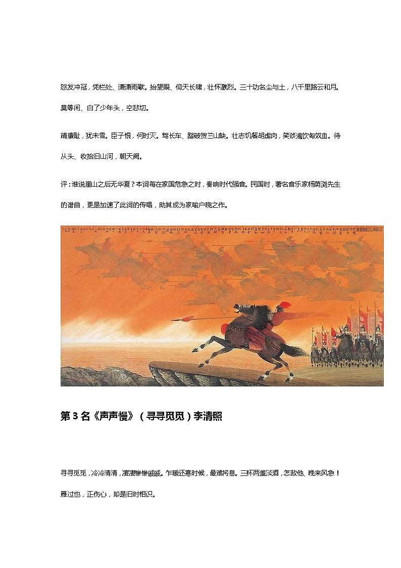 最负盛名的10首宋词-附《宋词排行榜》前100首名单第2页