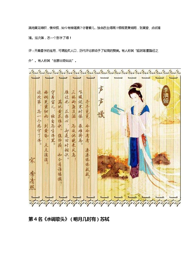 最负盛名的10首宋词-附《宋词排行榜》前100首名单第3页
