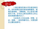 习作：我的乐园之征文课堂 课件