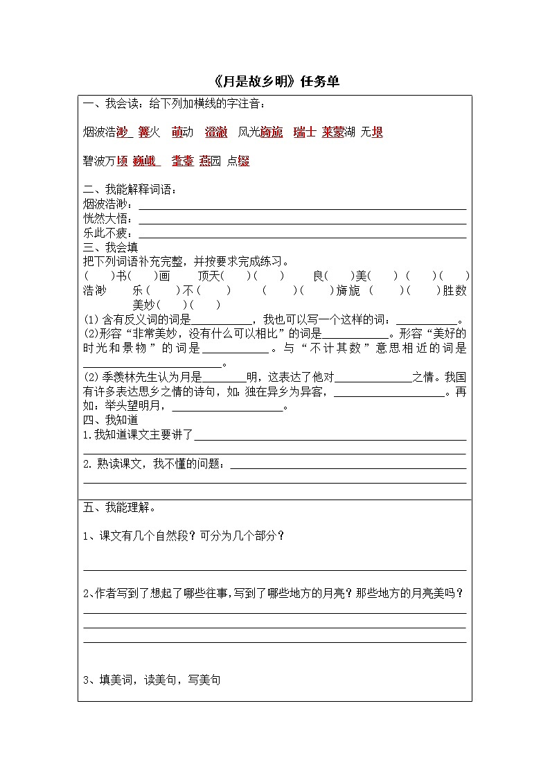 《月是故乡明》练习题01