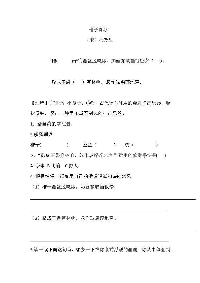 《稚子弄冰》练习题01