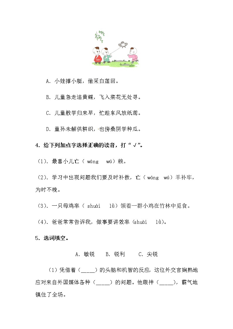 【精品】部编版四年级语文下册第一单元测试卷含答案02