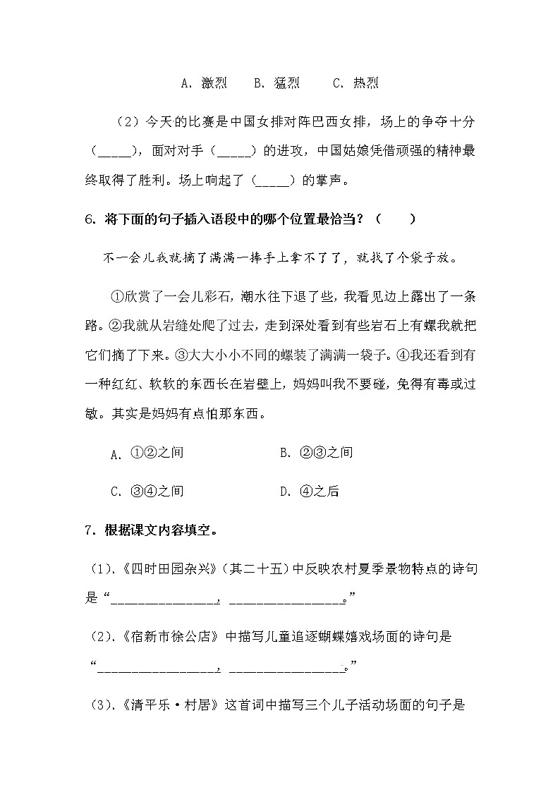 【精品】部编版四年级语文下册第一单元测试卷含答案03