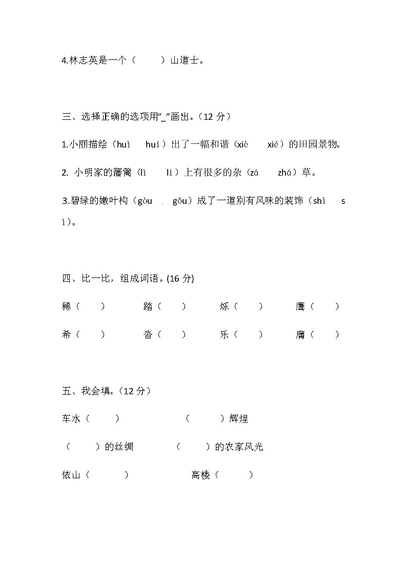 【精品】部编版四年级下册语文第一单元基础巩固卷1（带答案word可编辑）02