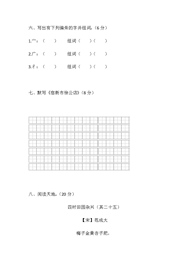 【精品】部编版四年级下册语文第一单元基础巩固卷1（带答案word可编辑）03