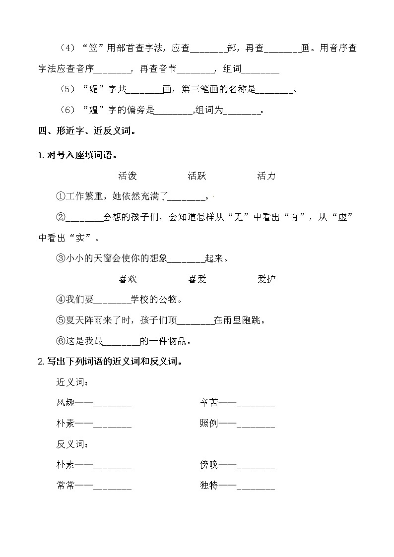 【精品】部编版四年级语文下册第一单元字词专项测试卷含答案02