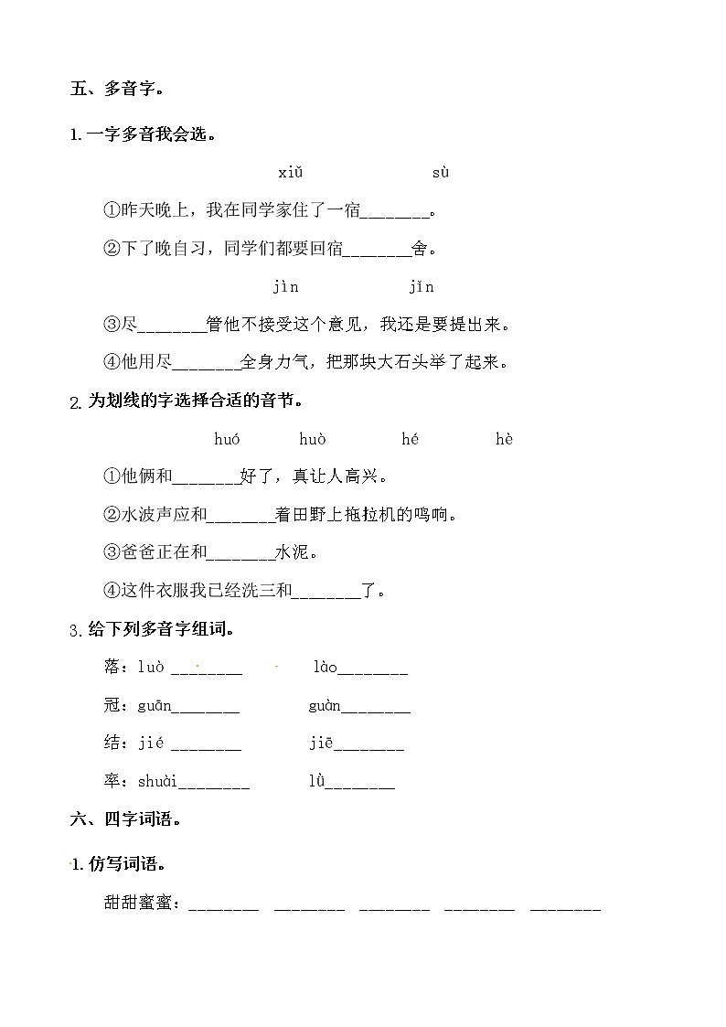 【精品】部编版四年级语文下册第一单元字词专项测试卷含答案03