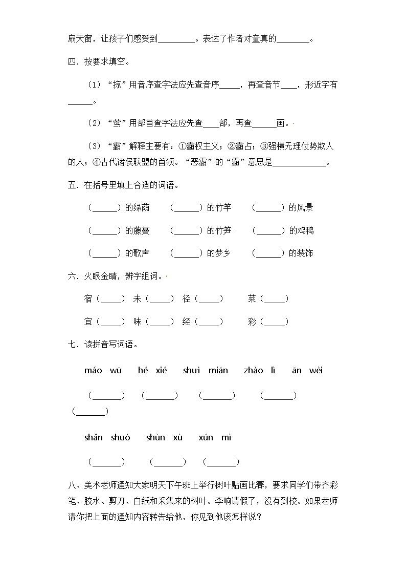 【精品】部编版语文四年级下册第一单元过关测试卷三（含答案）02