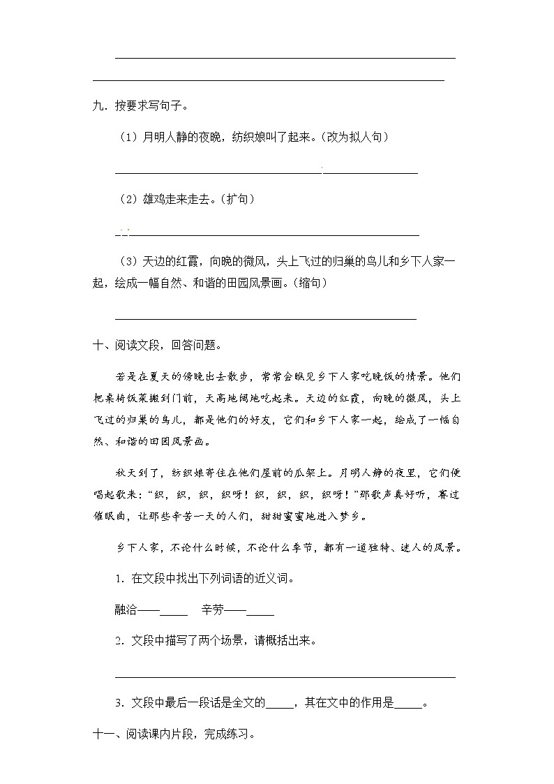 【精品】部编版语文四年级下册第一单元过关测试卷三（含答案）03