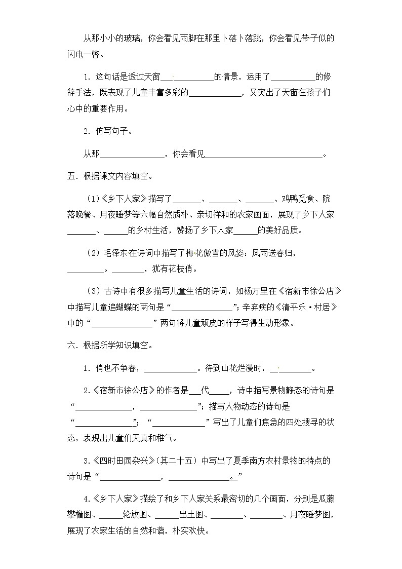 【精品】部编版语文四年级下册第一单元过关测试卷二（含答案）第2页