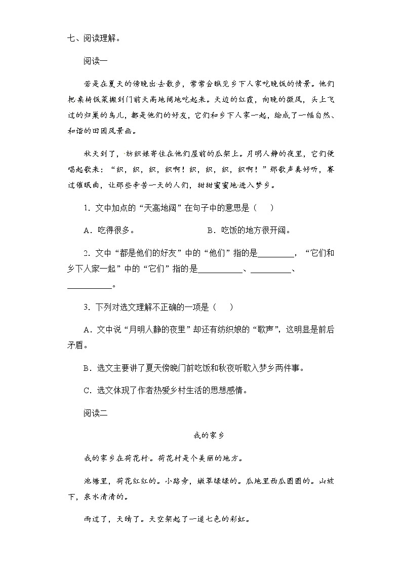 【精品】部编版语文四年级下册第一单元过关测试卷二（含答案）第3页