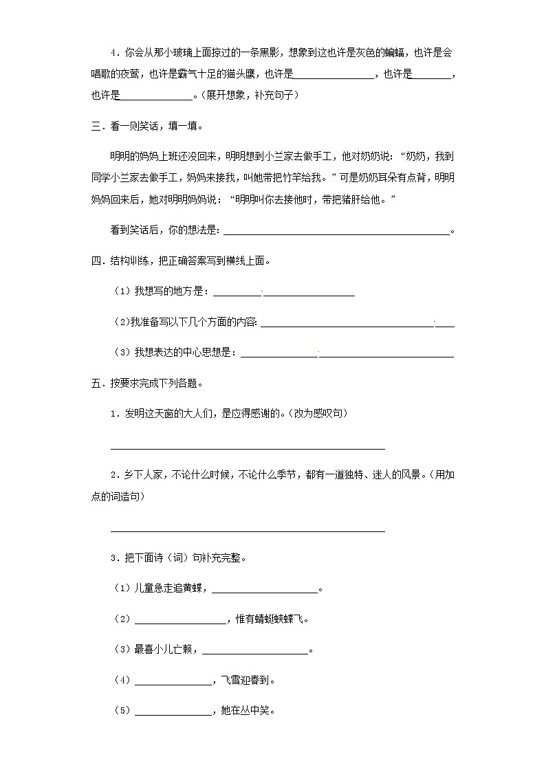 【精品】部编版语文四年级下册第一单元过关测试卷四（含答案）02