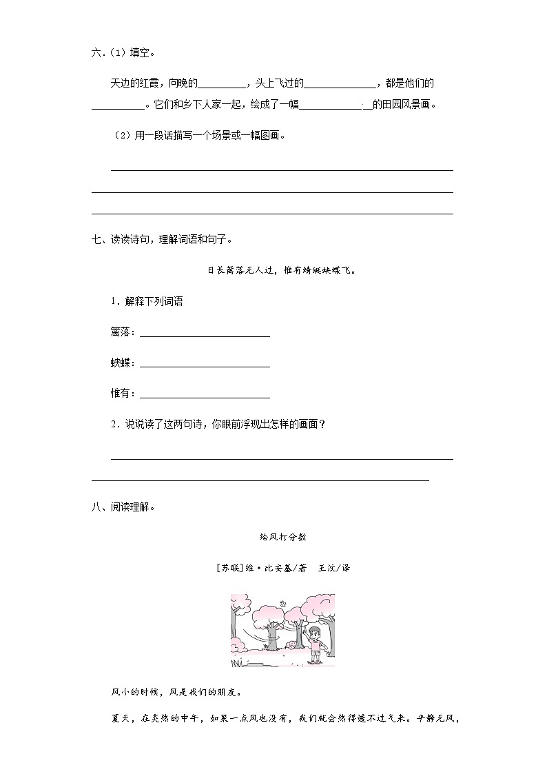 【精品】部编版语文四年级下册第一单元过关测试卷四（含答案）03