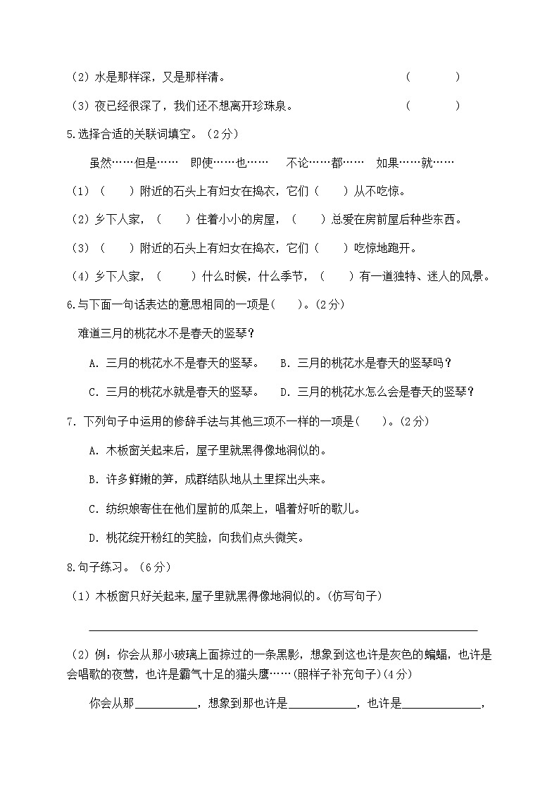 【精品】人教部编版四年级语文下册第一单元测试卷（二）（有答案）02