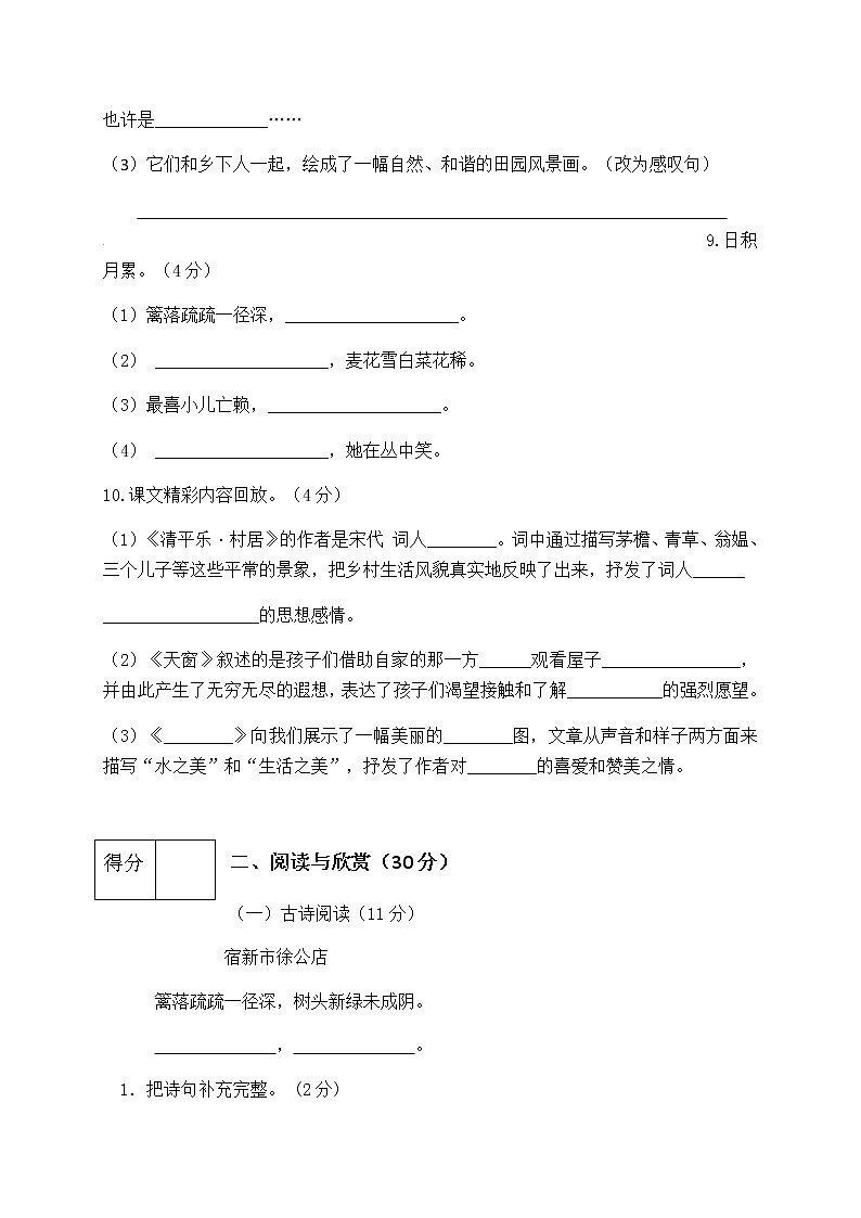 【精品】人教部编版四年级语文下册第一单元测试卷（二）（有答案）03
