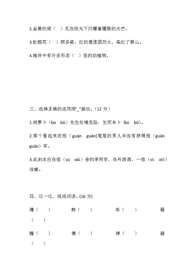 【精品】人教部编版四年级下册语文第一单元测试卷2（带答案word可编辑）02