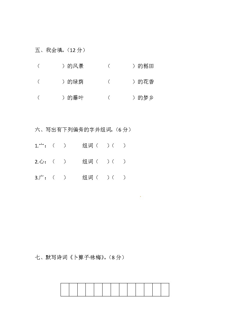 【精品】人教部编版四年级下册语文第一单元测试卷2（带答案word可编辑）03