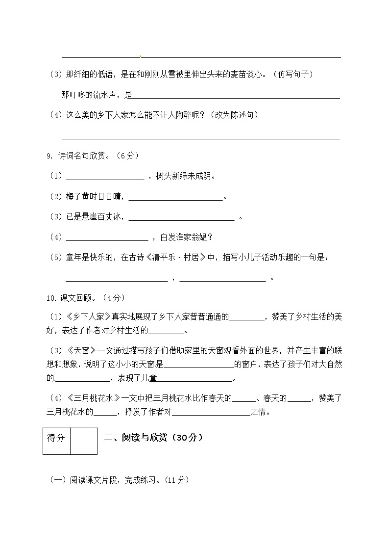 【精品】人教部编版四年级语文下册第一单元测试卷（五）（有答案）03