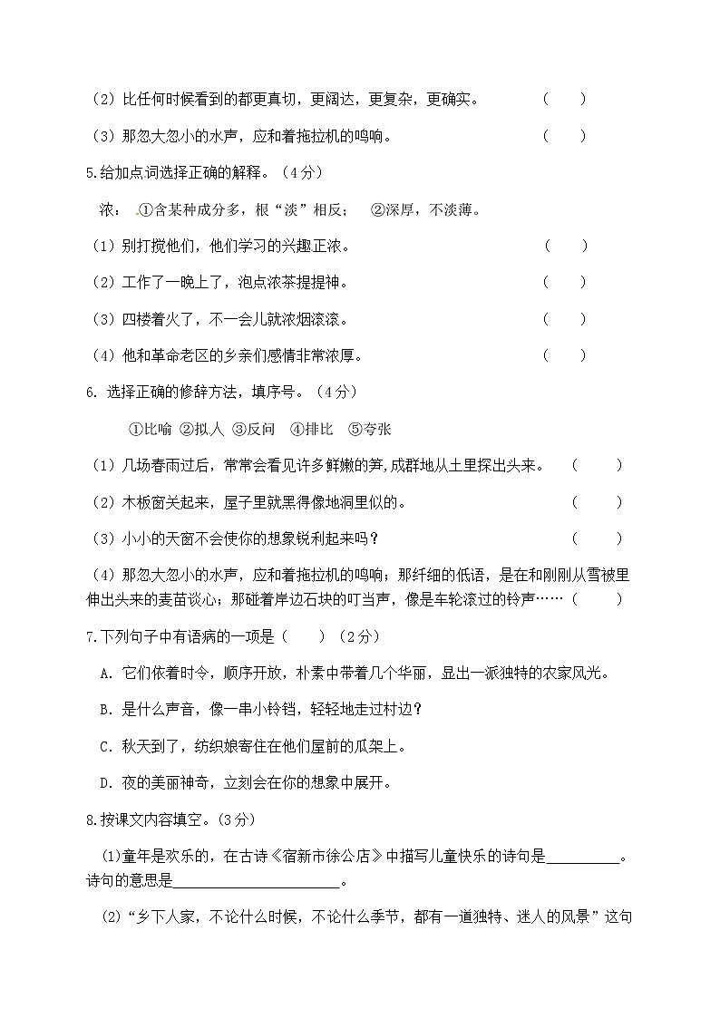 【精品】人教部编版四年级语文下册第一单元测试卷（四）（有答案）02