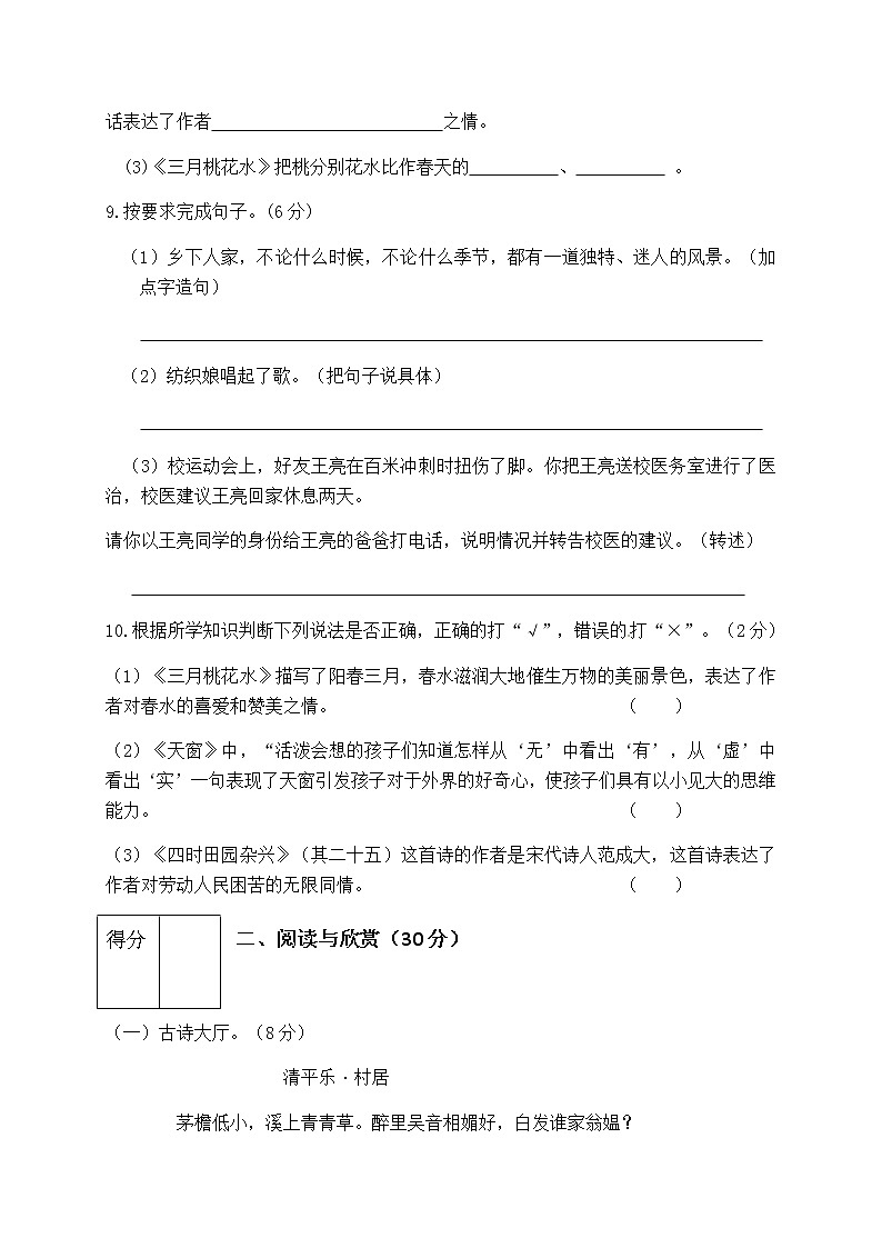 【精品】人教部编版四年级语文下册第一单元测试卷（四）（有答案）03