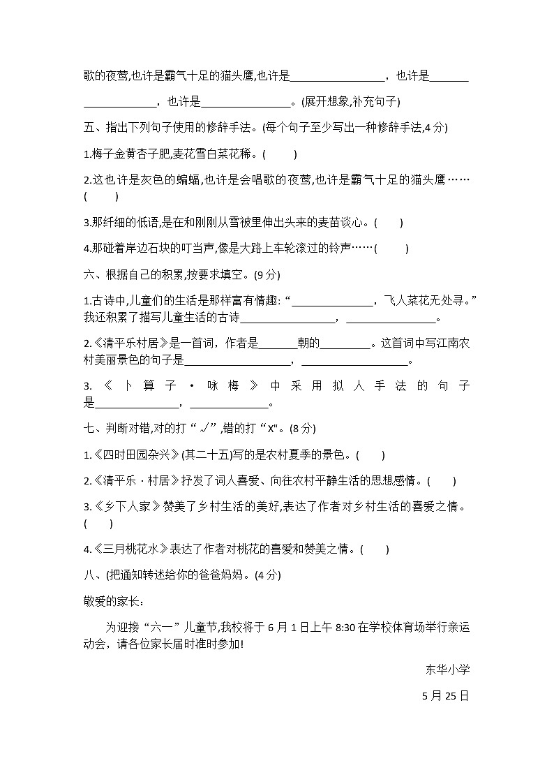 【精品】四年级下册语文单元试题-第一单元达标测试卷 人教（部编版）（含答案）02