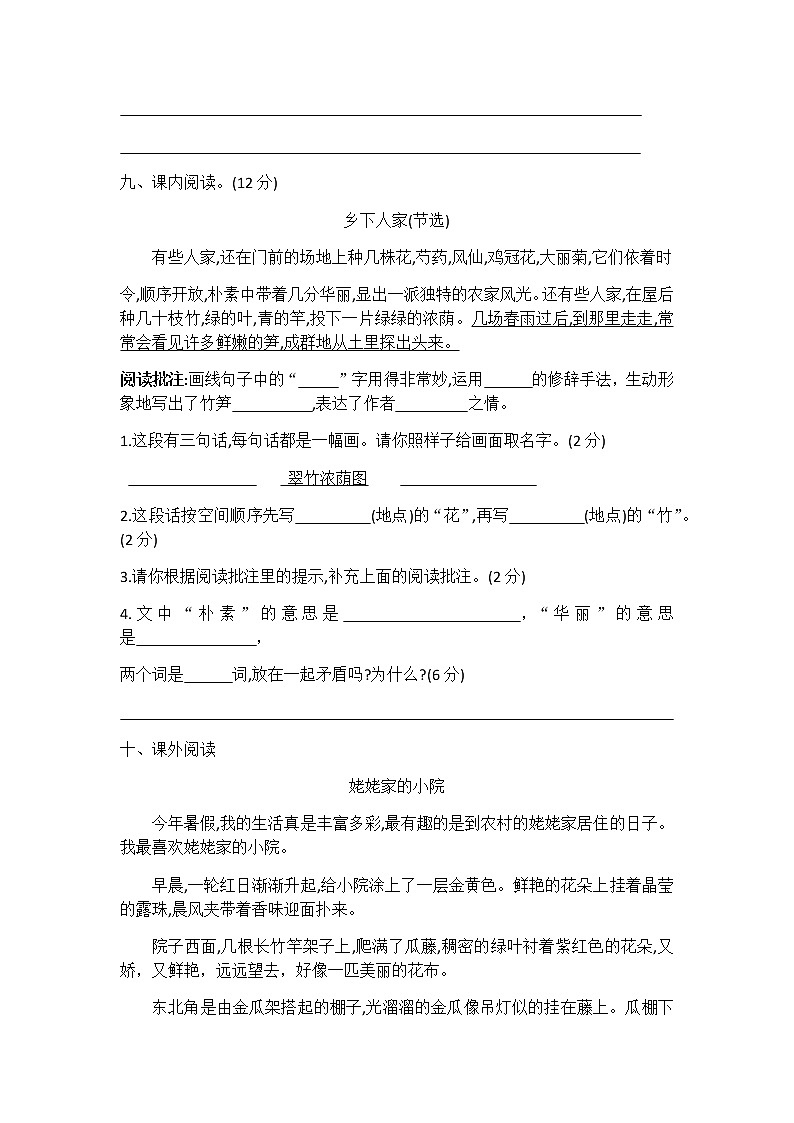 【精品】四年级下册语文单元试题-第一单元达标测试卷 人教（部编版）（含答案）03