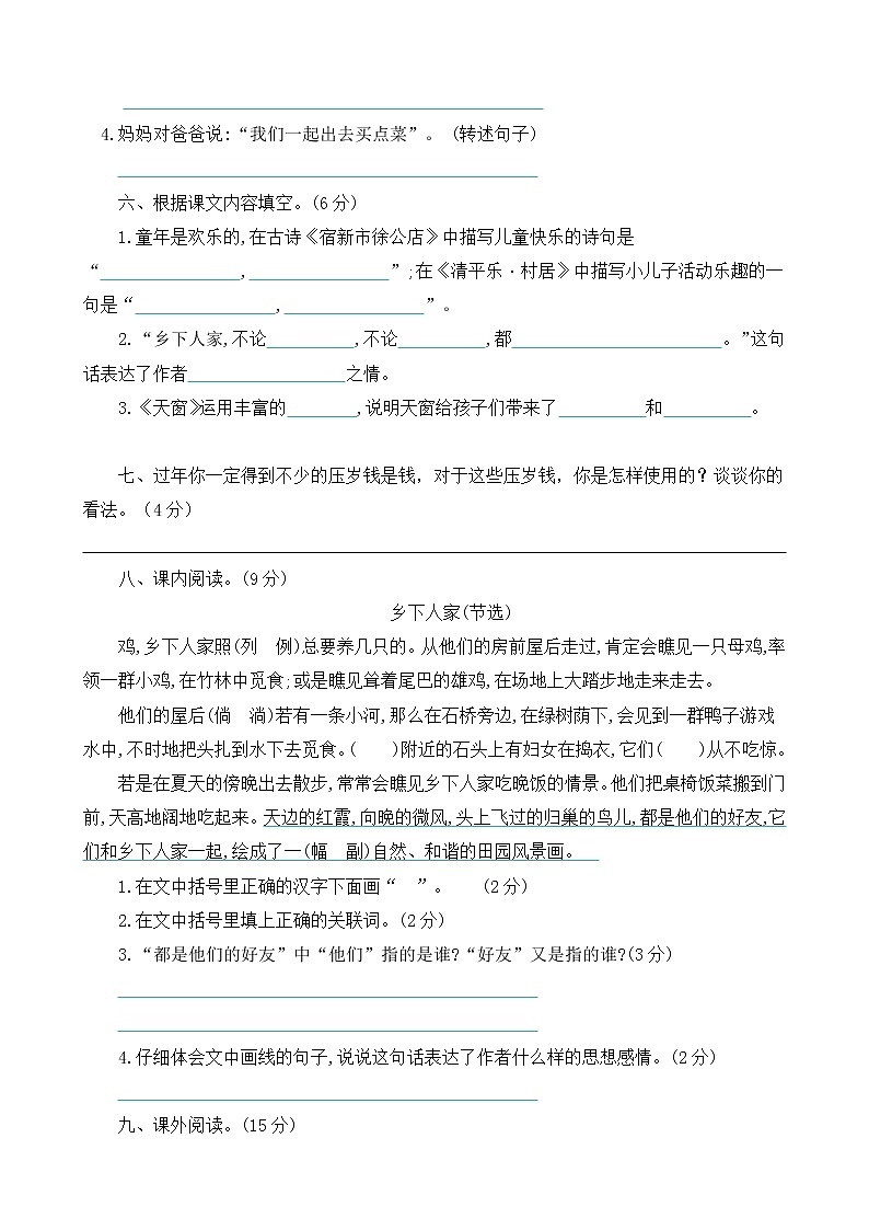 【精品】四年级下册语文试题   第一单元试题含答案  人教部编版02