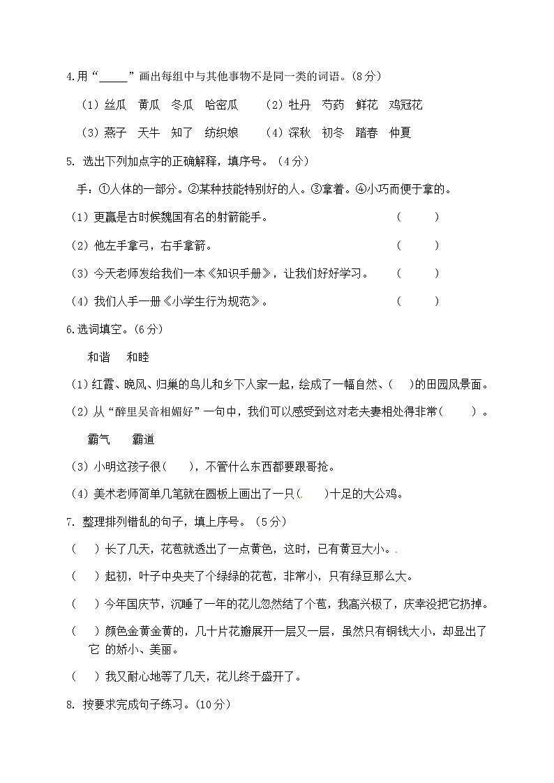 【精品】人教部编版四年级语文下册第一单元测试卷（三）（有答案）02