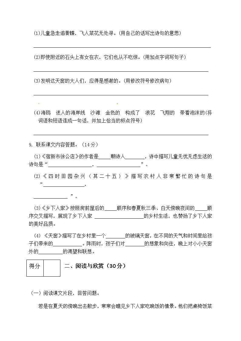 【精品】人教部编版四年级语文下册第一单元测试卷（三）（有答案）03