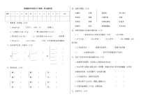 小学人教部编版第一单元单元综合与测试单元测试练习题