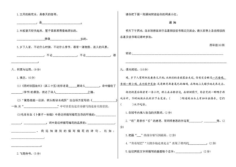 【精品】四年级下册语文试题 - 第一单元测试卷（附答案） 人教部编版02