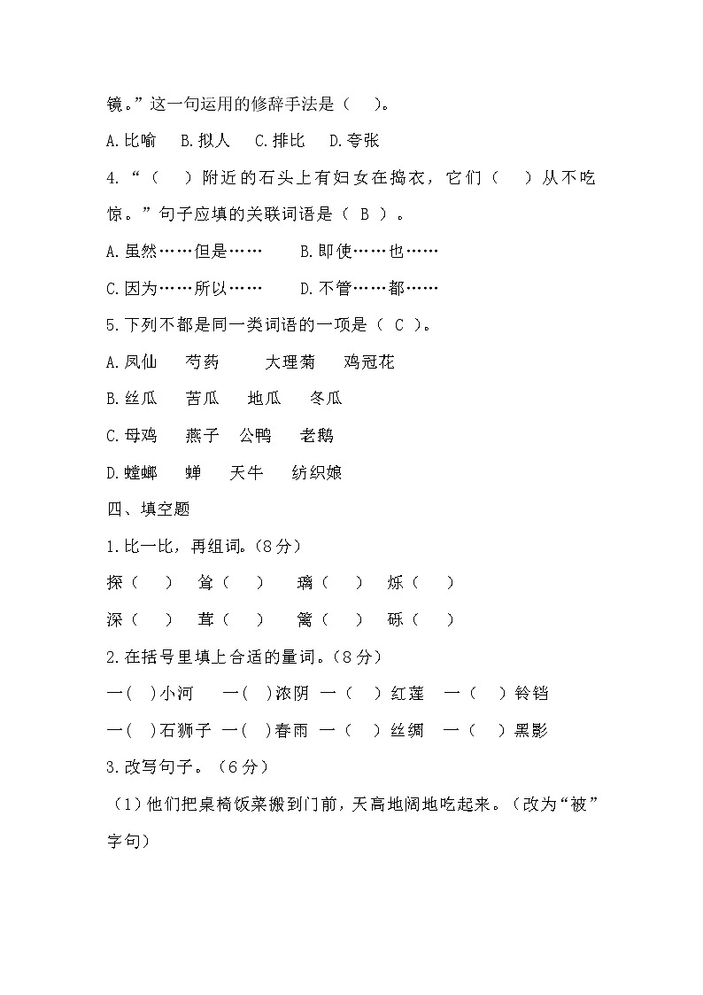 【精品】四年级下册语文试题- 第一单元测试题（含答案）人教部编版02