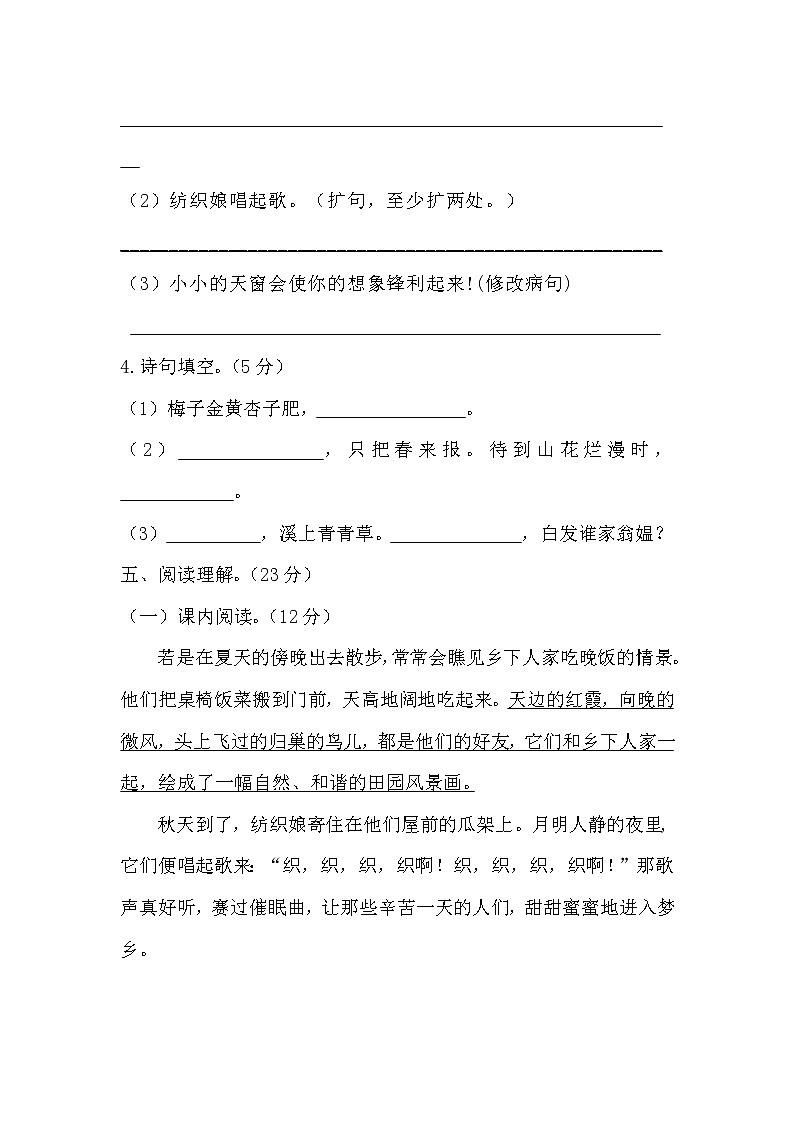 【精品】四年级下册语文试题- 第一单元测试题（含答案）人教部编版03